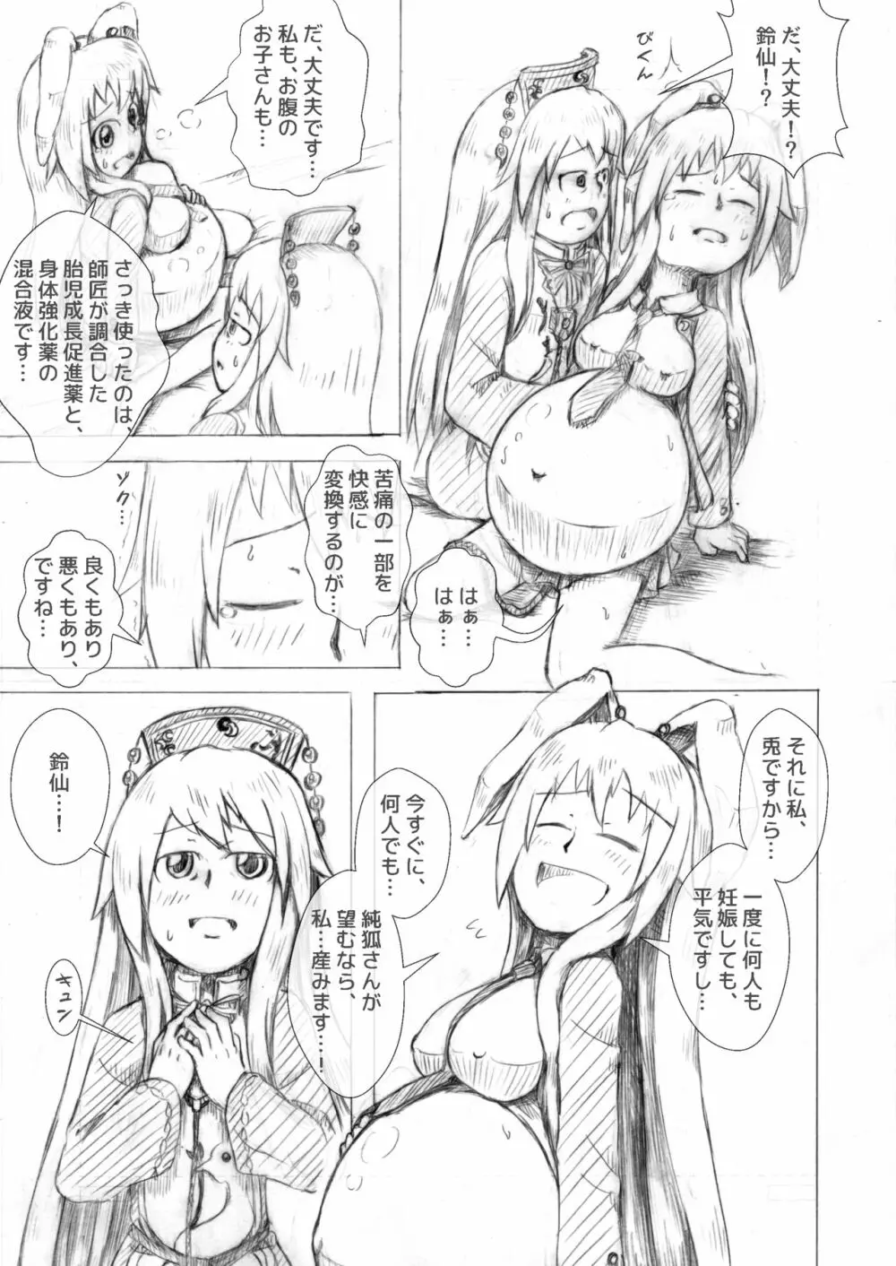 うどじゅんラブイチャ多重妊娠膨腹~破裂編~ Page.11