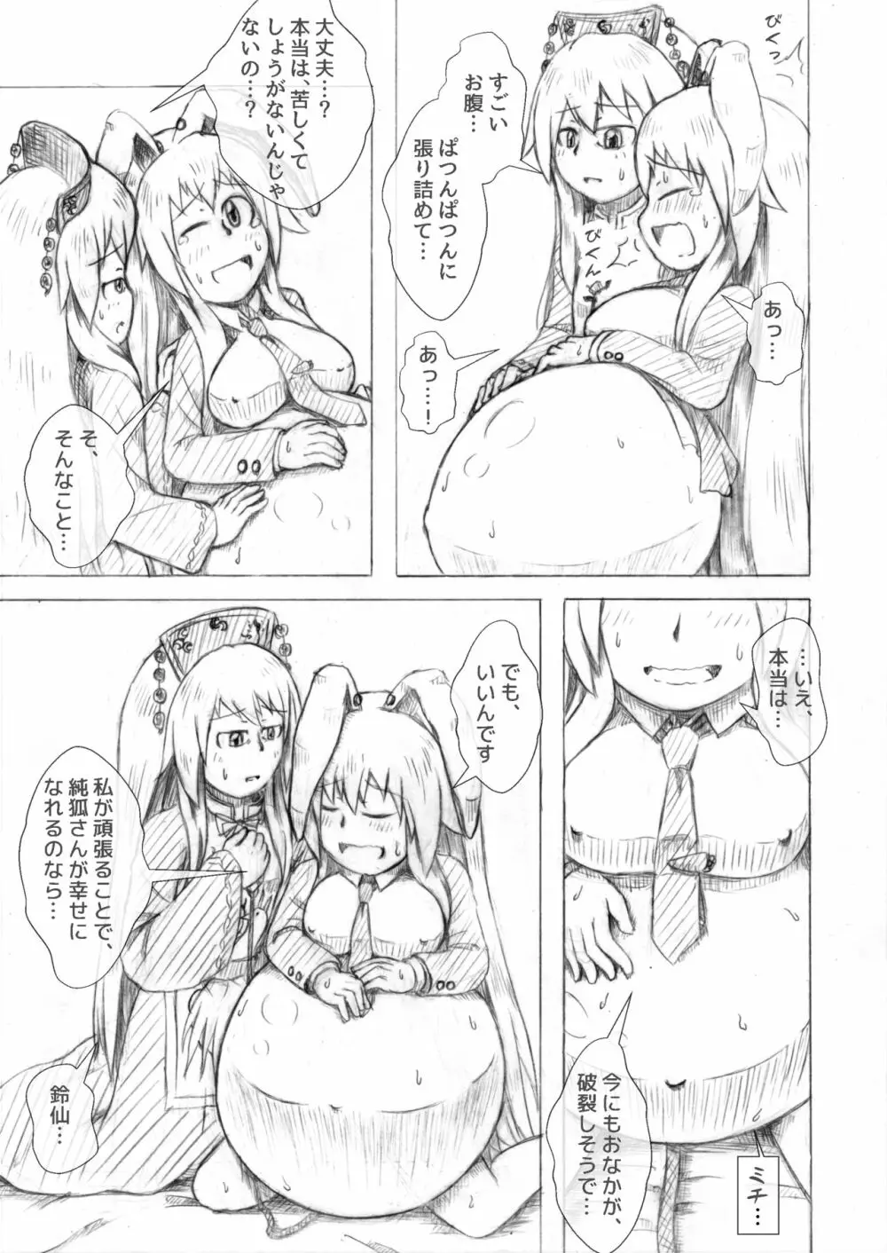 うどじゅんラブイチャ多重妊娠膨腹~破裂編~ Page.13