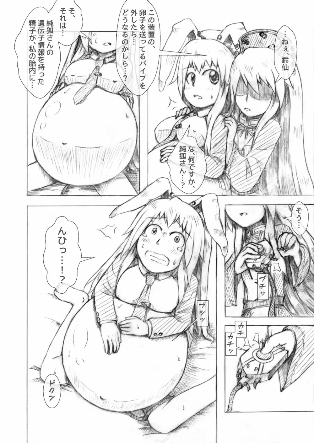 うどじゅんラブイチャ多重妊娠膨腹~破裂編~ Page.14
