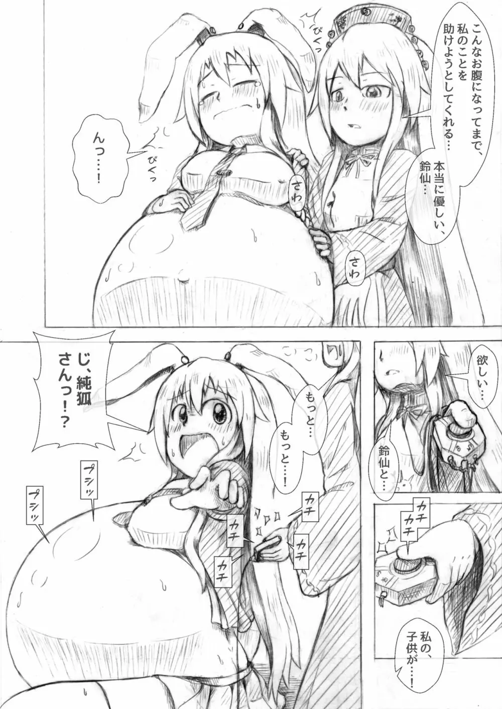 うどじゅんラブイチャ多重妊娠膨腹~破裂編~ Page.16