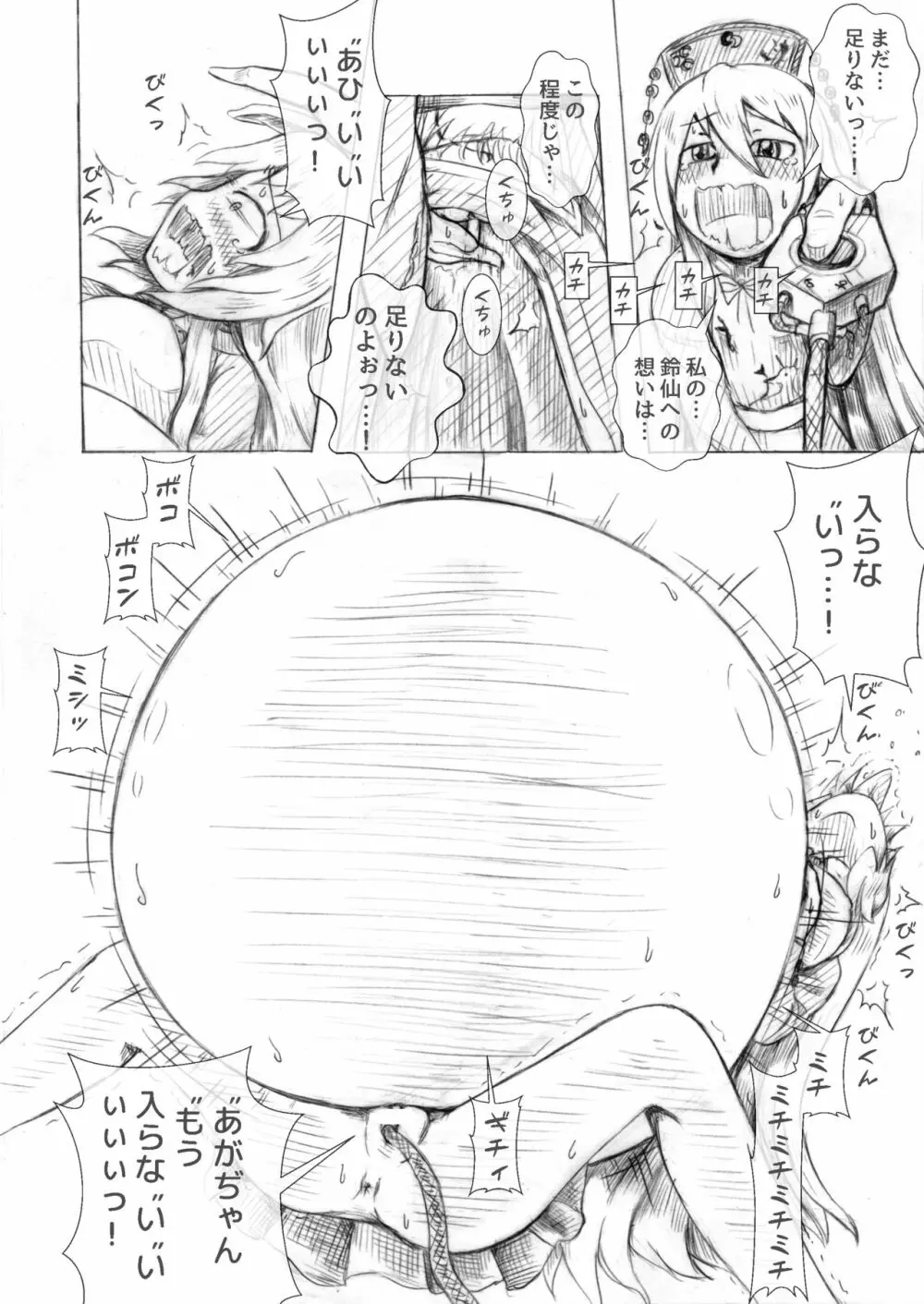 うどじゅんラブイチャ多重妊娠膨腹~破裂編~ Page.22