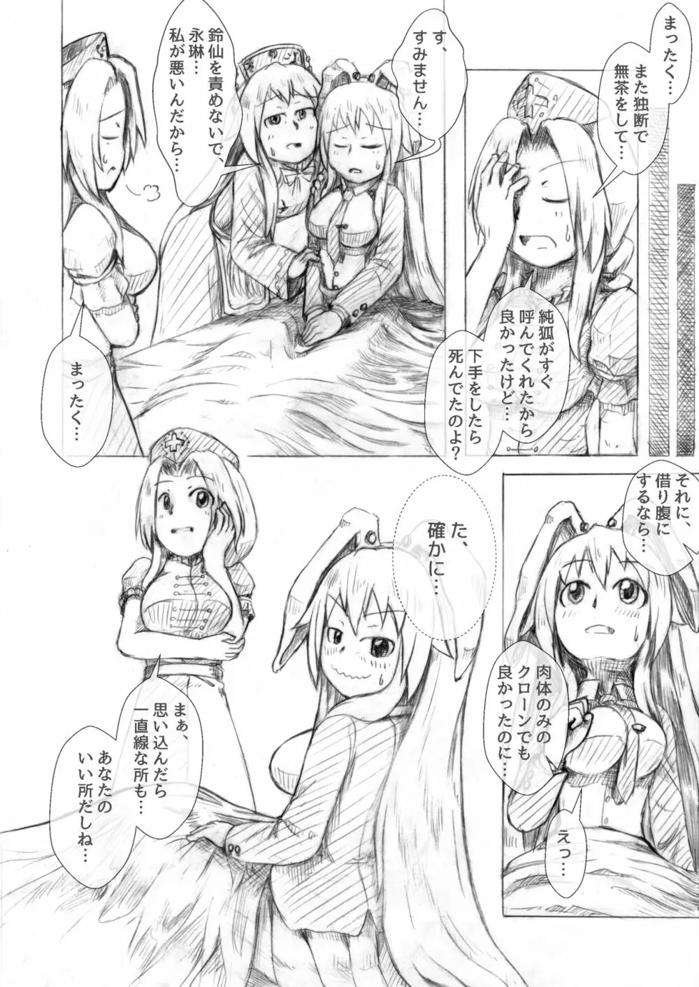 うどじゅんラブイチャ多重妊娠膨腹~破裂編~ Page.26