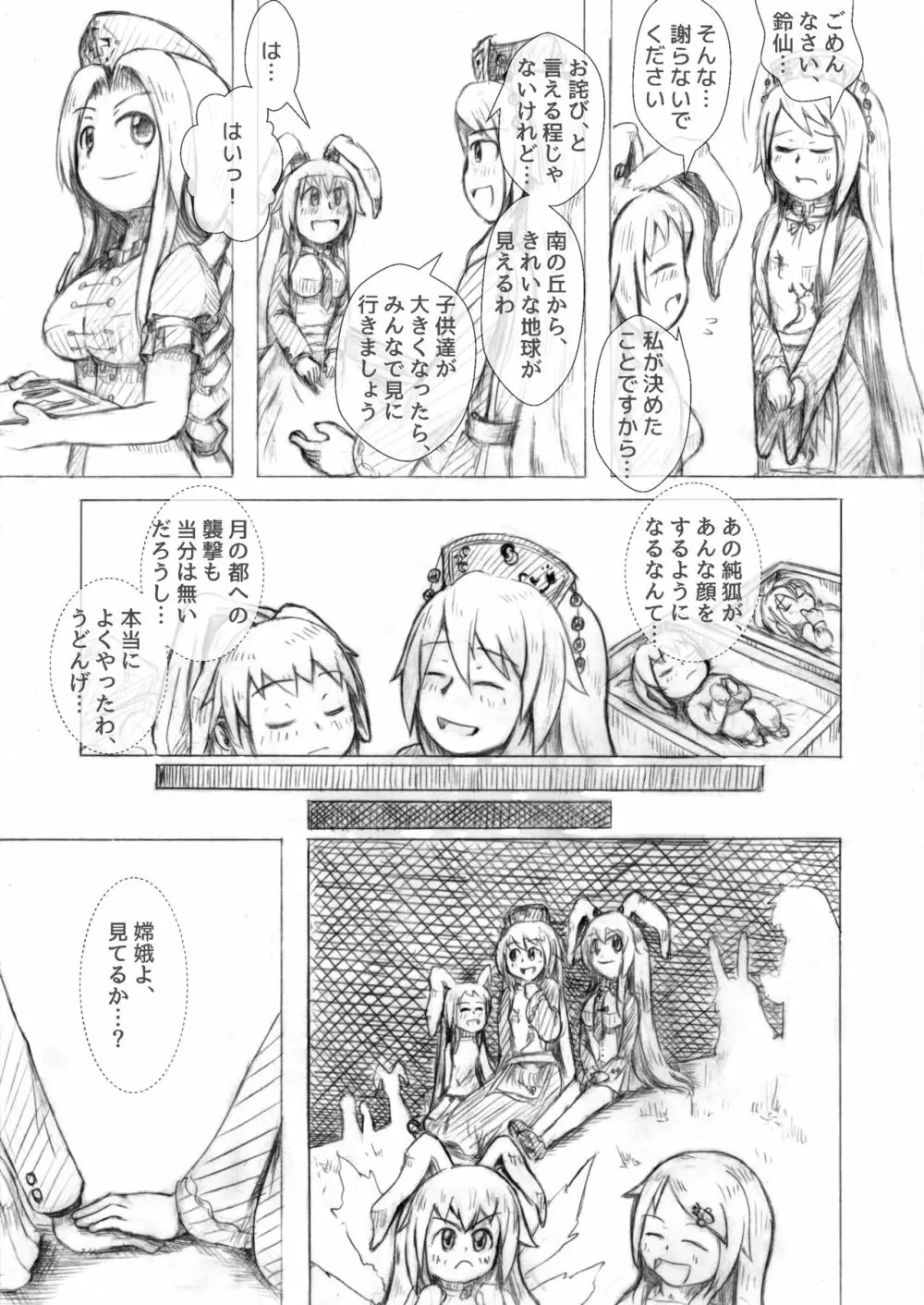 うどじゅんラブイチャ多重妊娠膨腹~破裂編~ Page.27