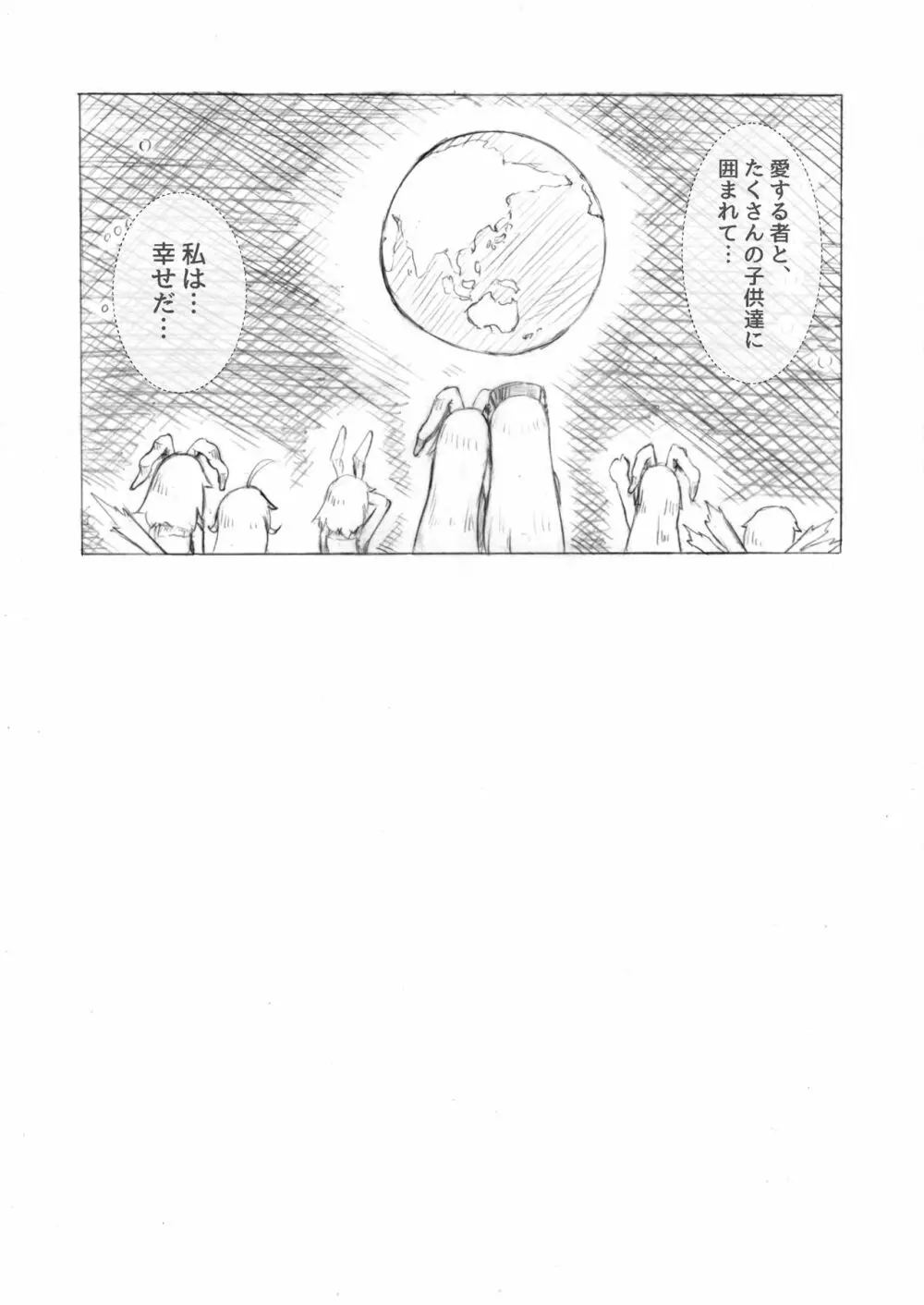 うどじゅんラブイチャ多重妊娠膨腹~破裂編~ Page.28