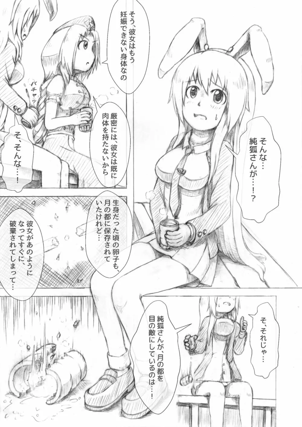 うどじゅんラブイチャ多重妊娠膨腹~破裂編~ Page.3