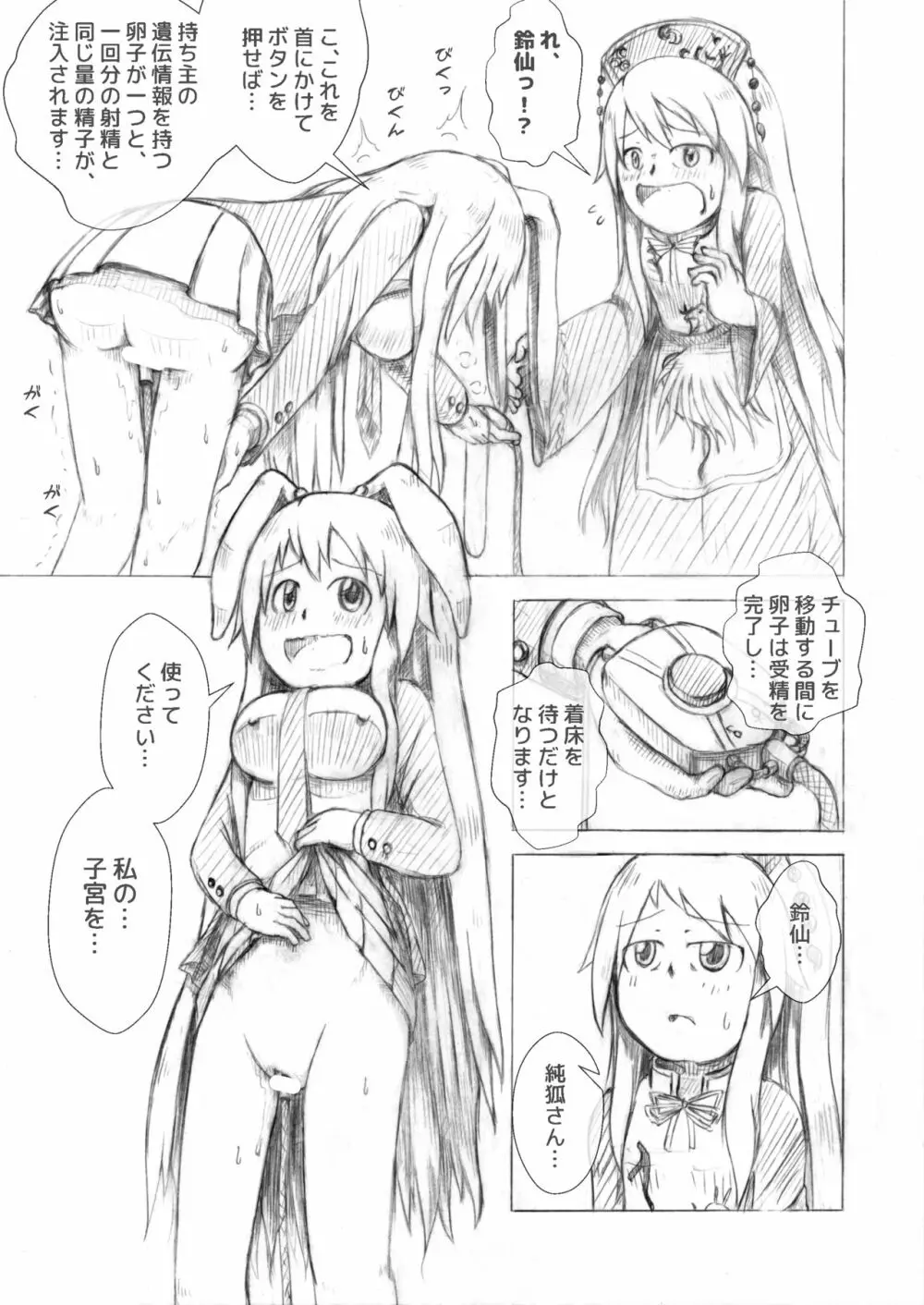 うどじゅんラブイチャ多重妊娠膨腹~破裂編~ Page.7