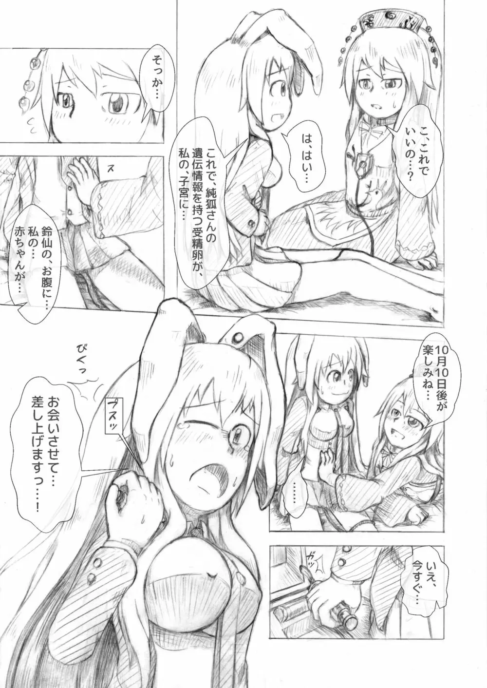 うどじゅんラブイチャ多重妊娠膨腹~破裂編~ Page.9