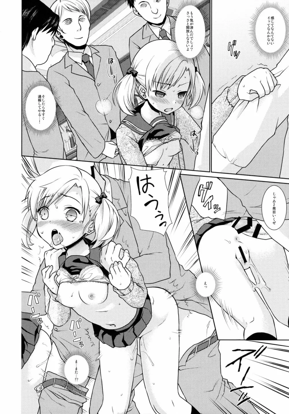 F宅の総集編 -vol.2- Page.30