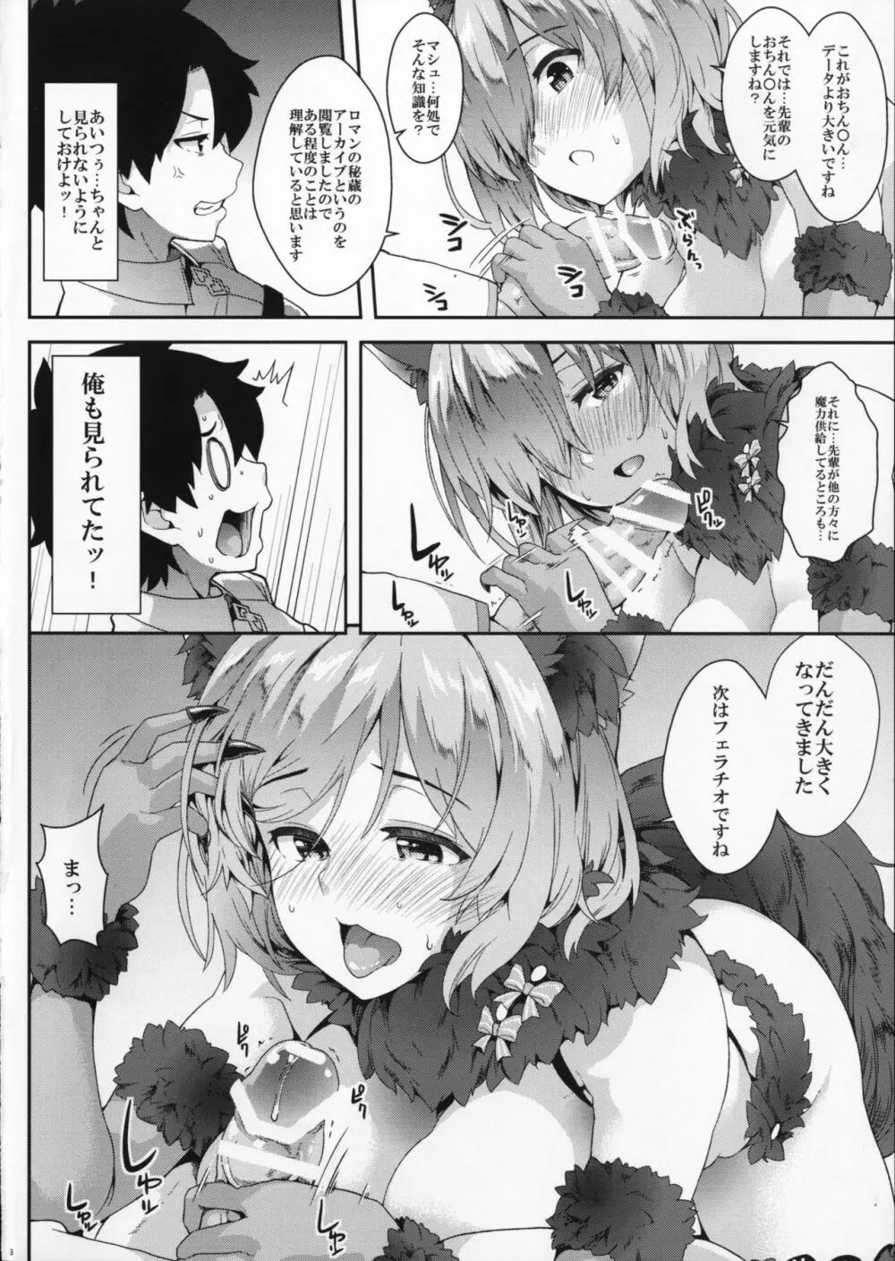 Why am I jealous of you? Page.7