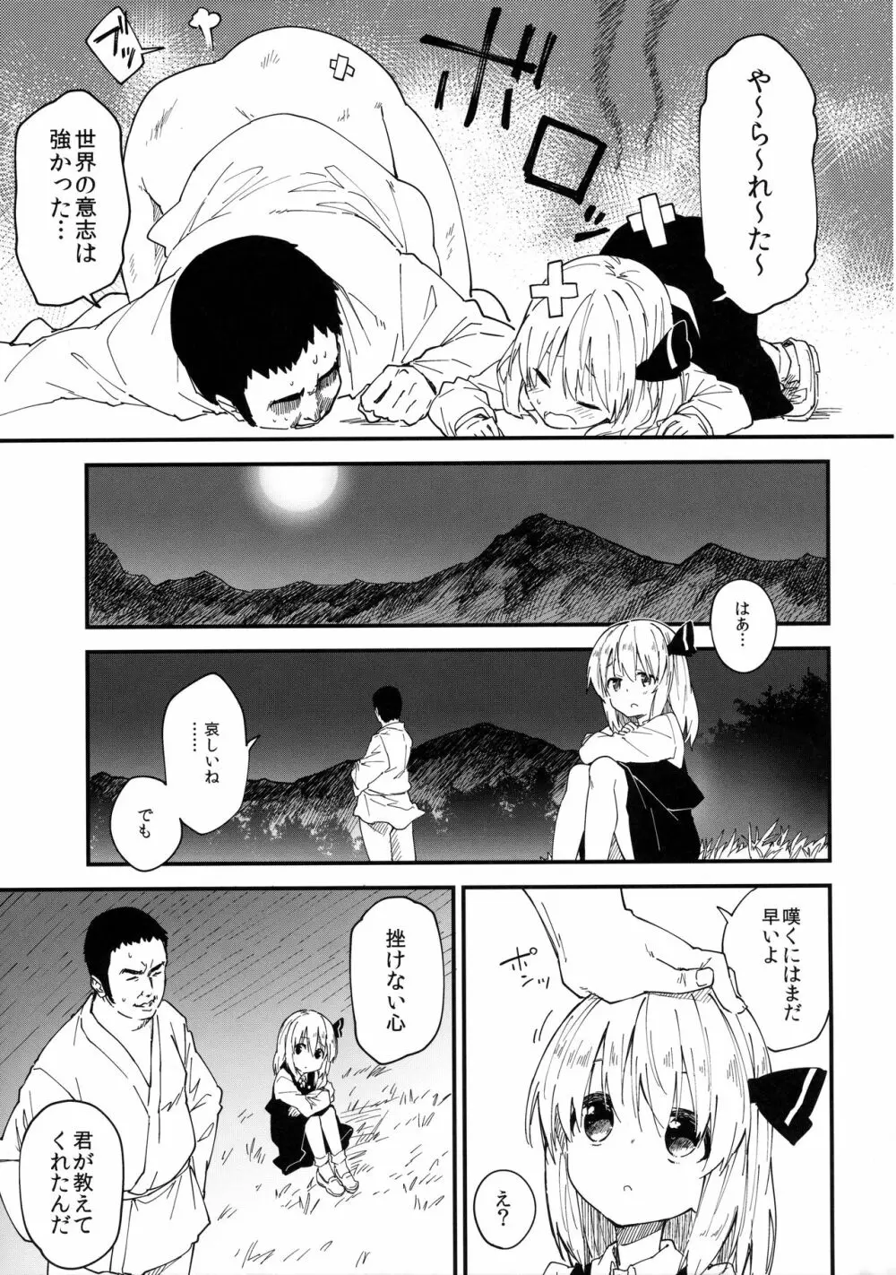 やみのり3! Page.6