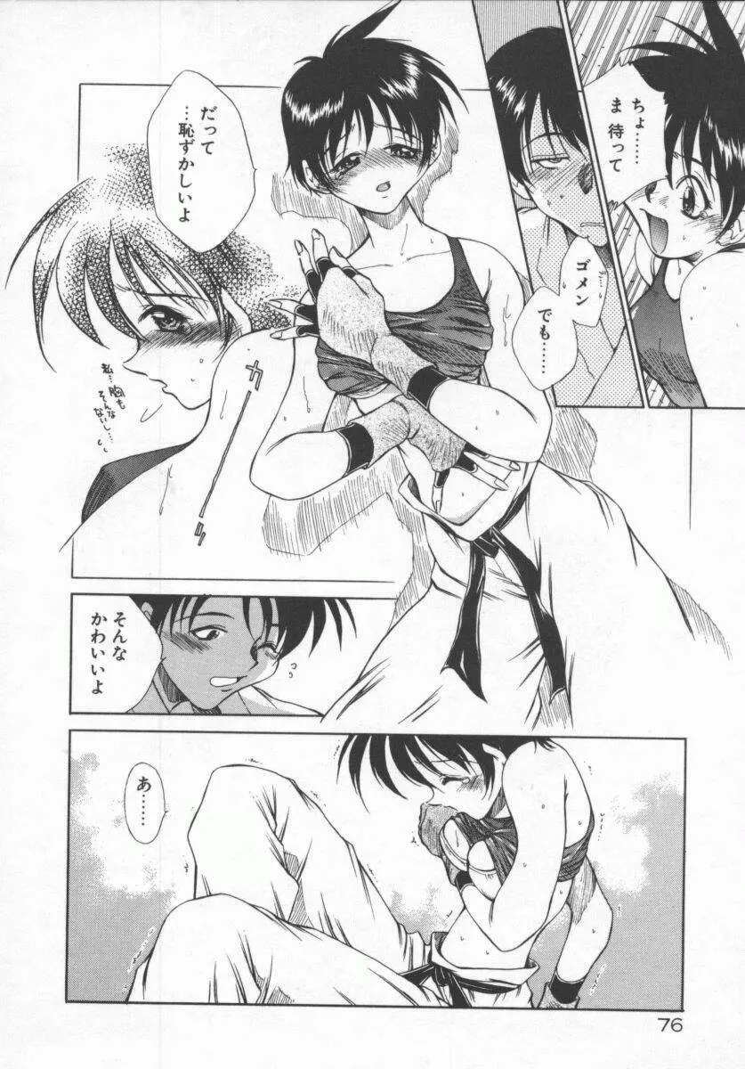元気でいこう! Page.76