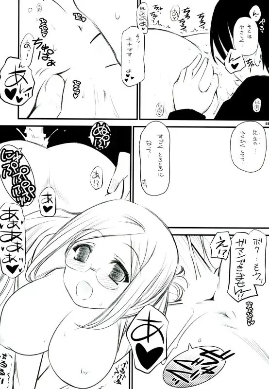 保健室の練習巡洋艦香取先生 Page.6