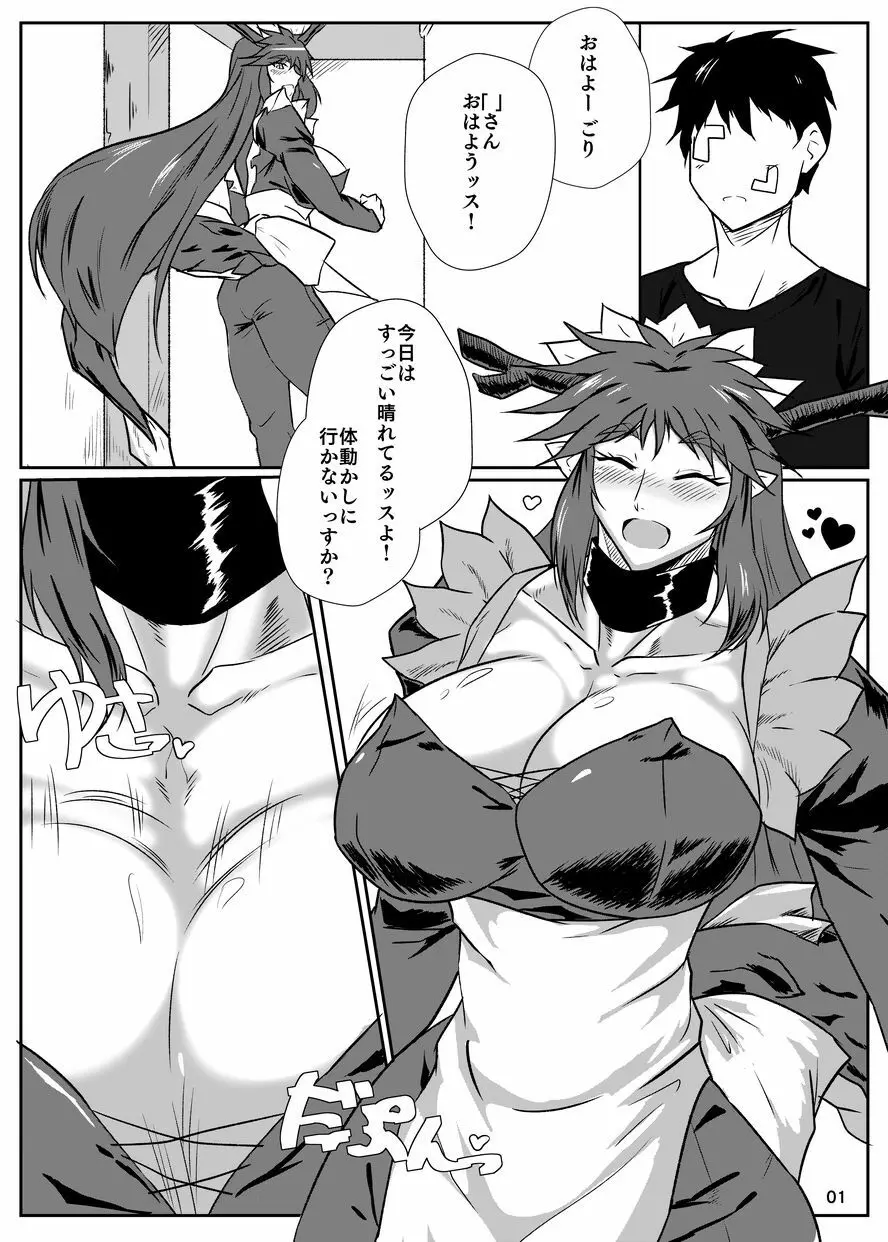 ごりっくす! Page.2