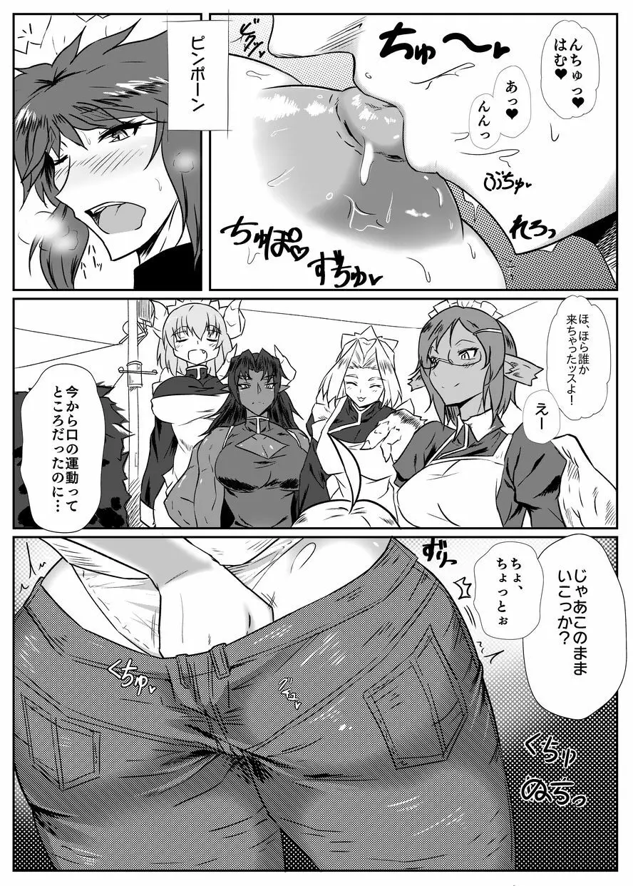 ごりっくす! Page.4