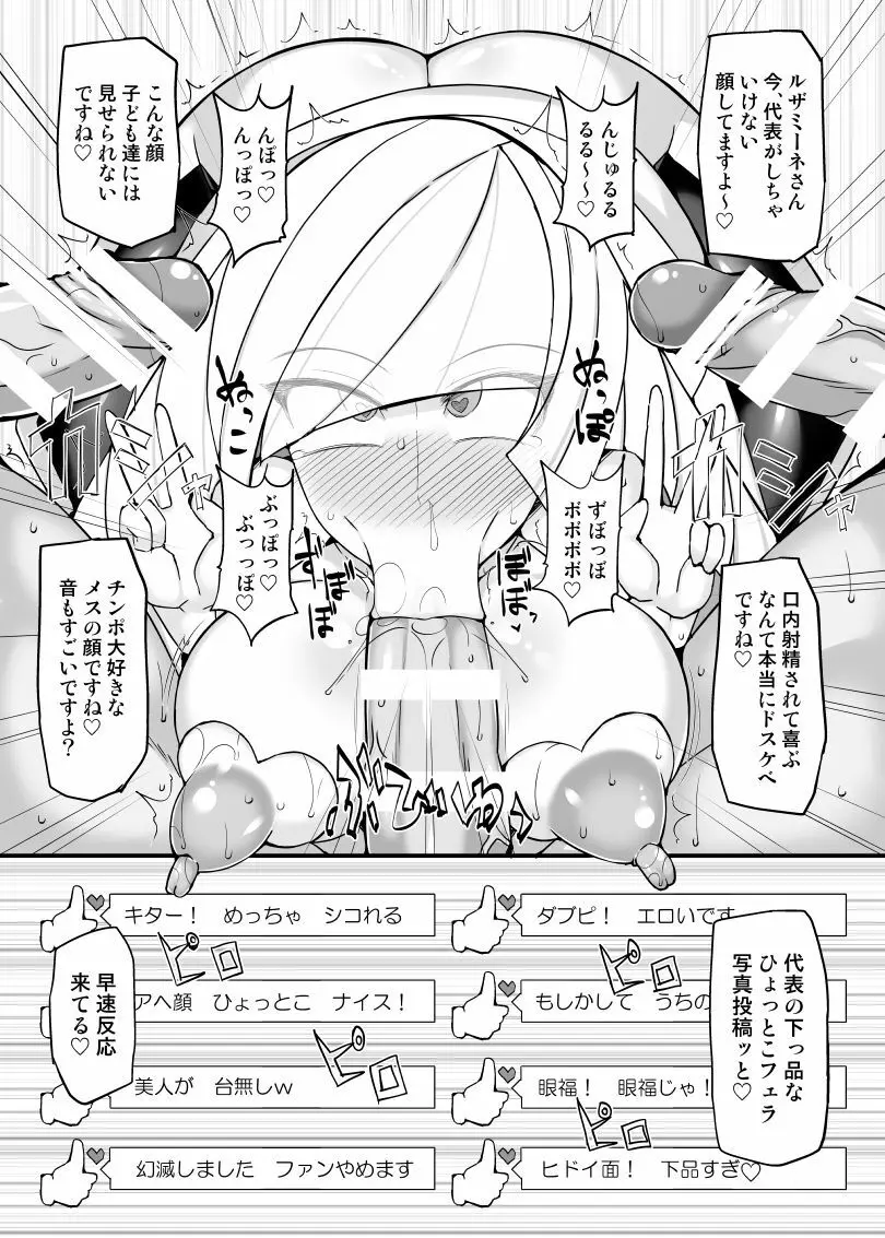 エー●ル財団代表・ルザミーネ 強制催眠受精 ~ドスケベ人妻CEO催眠ハメ撮りアクメ~ Page.12