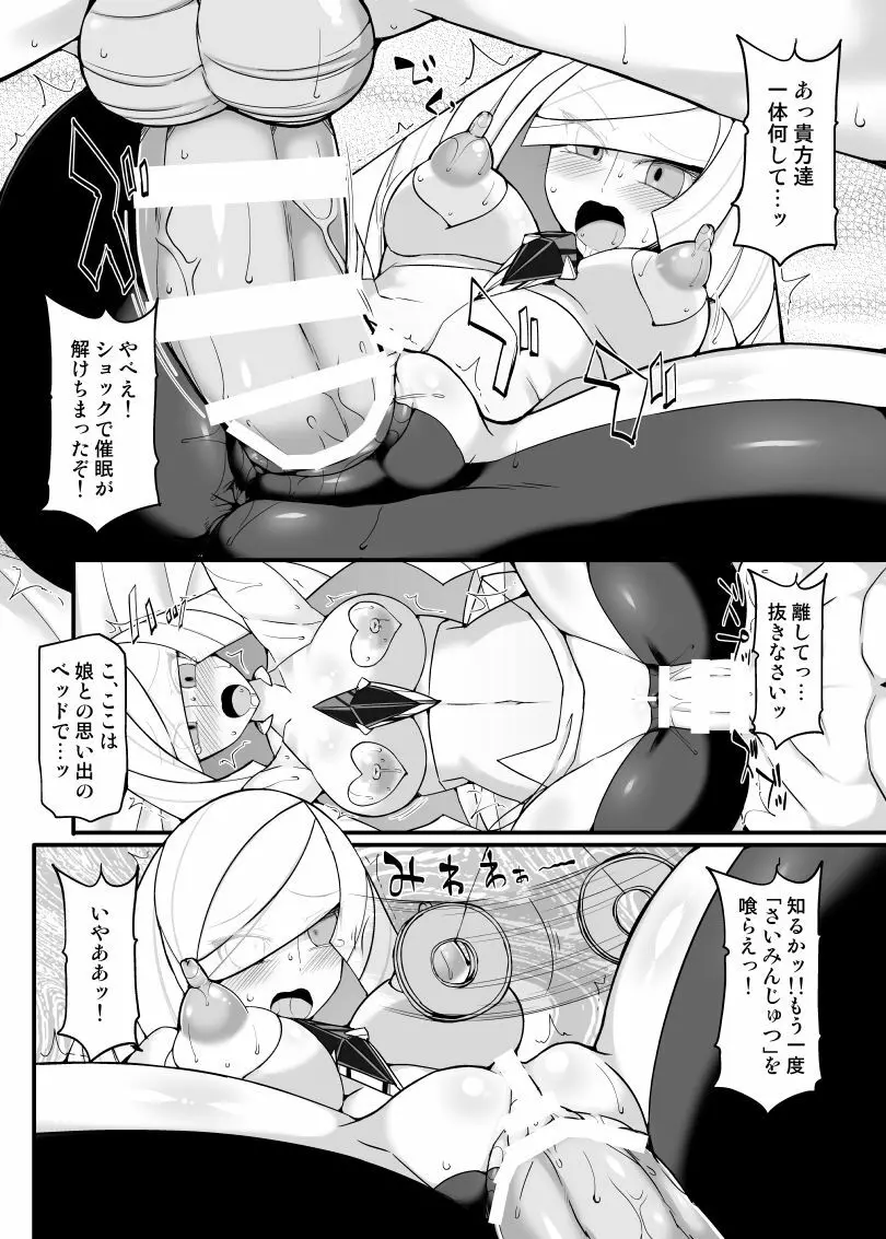 エー●ル財団代表・ルザミーネ 強制催眠受精 ~ドスケベ人妻CEO催眠ハメ撮りアクメ~ Page.14
