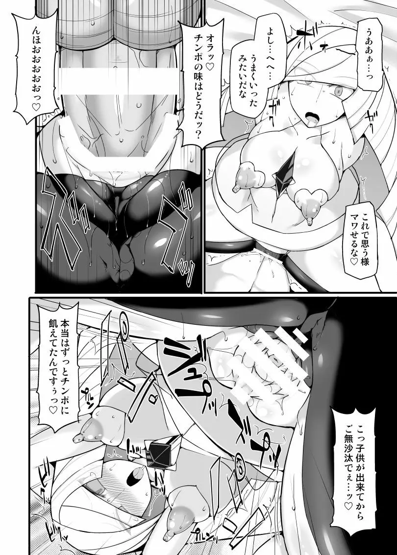 エー●ル財団代表・ルザミーネ 強制催眠受精 ~ドスケベ人妻CEO催眠ハメ撮りアクメ~ Page.15