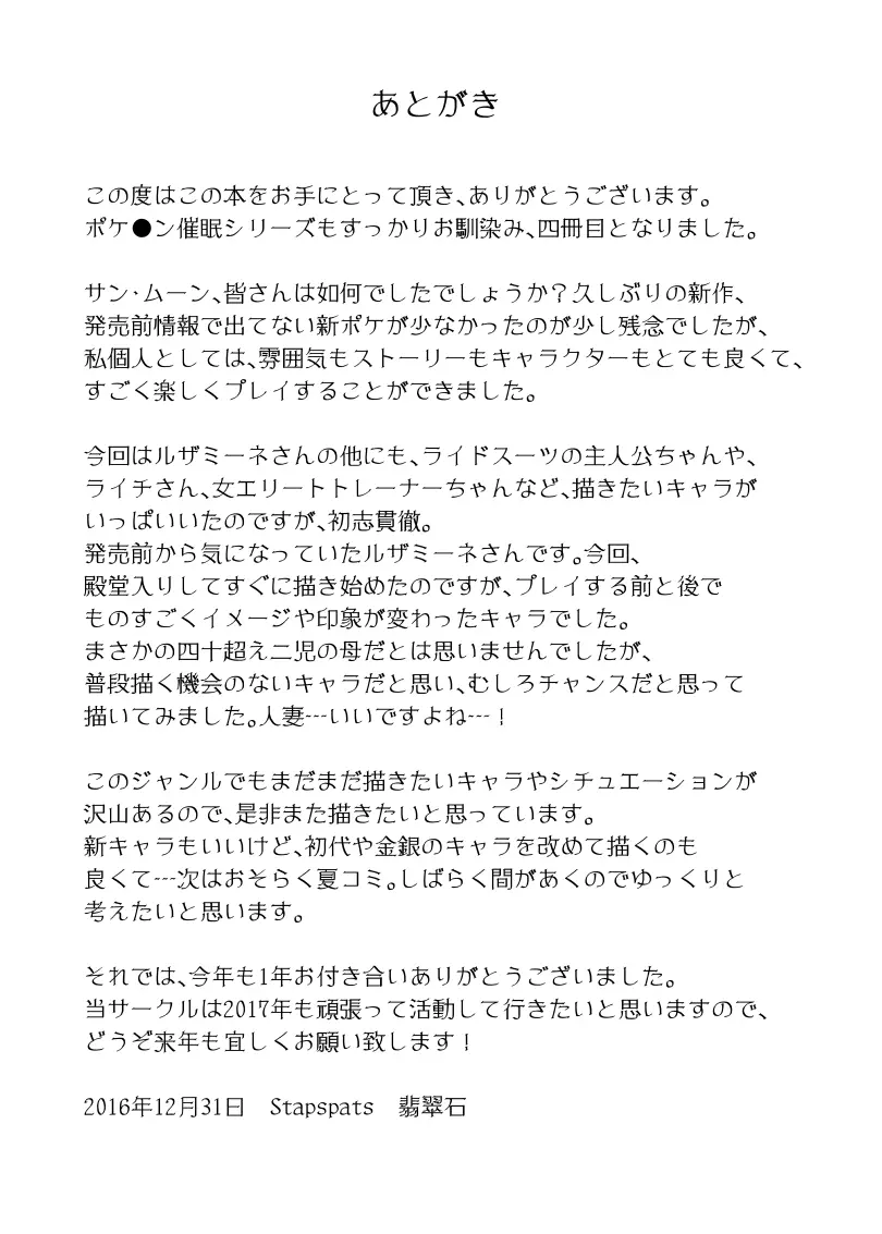 エー●ル財団代表・ルザミーネ 強制催眠受精 ~ドスケベ人妻CEO催眠ハメ撮りアクメ~ Page.20