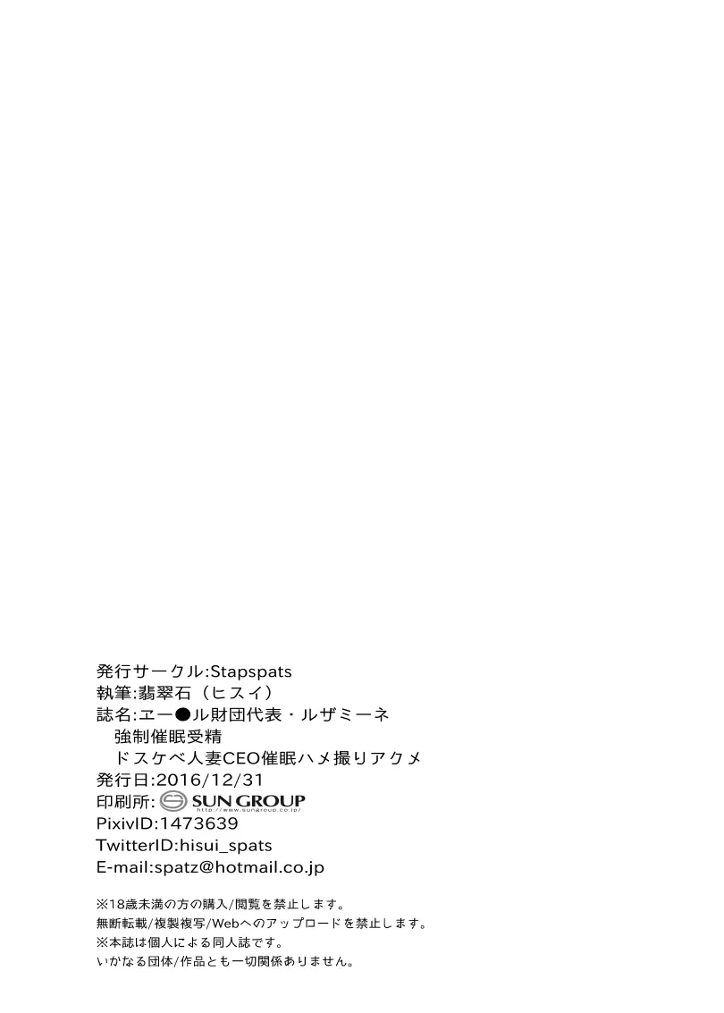 エー●ル財団代表・ルザミーネ 強制催眠受精 ~ドスケベ人妻CEO催眠ハメ撮りアクメ~ Page.21