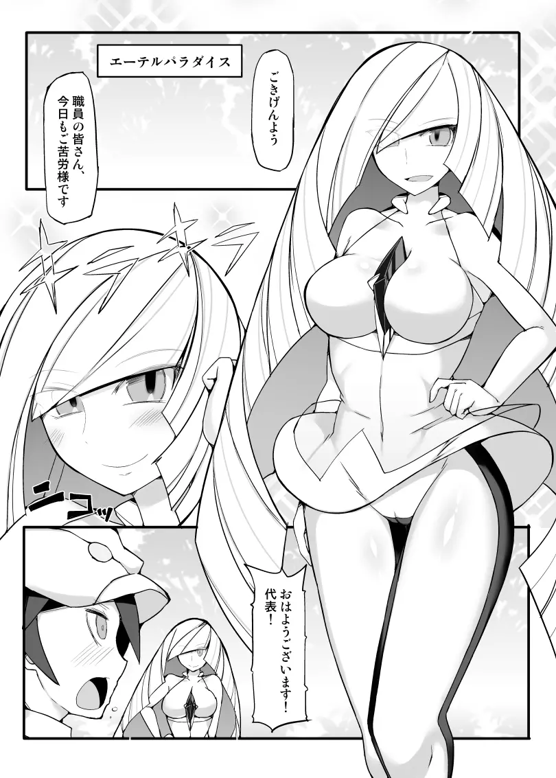 エー●ル財団代表・ルザミーネ 強制催眠受精 ~ドスケベ人妻CEO催眠ハメ撮りアクメ~ Page.4