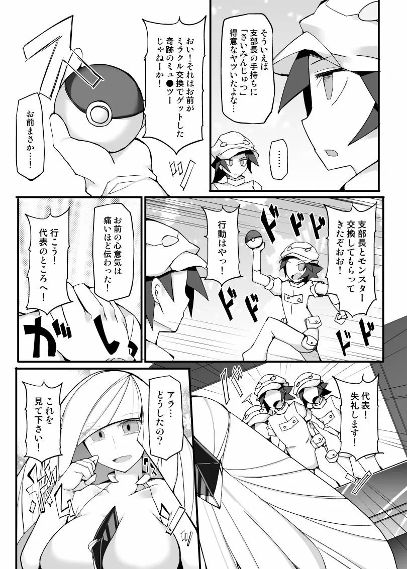 エー●ル財団代表・ルザミーネ 強制催眠受精 ~ドスケベ人妻CEO催眠ハメ撮りアクメ~ Page.6