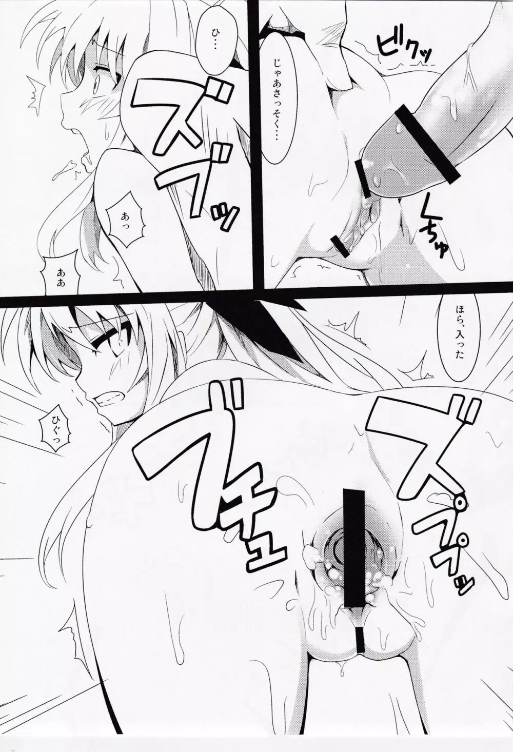 魔力閉塞 Page.14