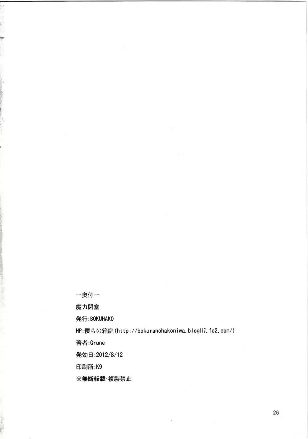 魔力閉塞 Page.25