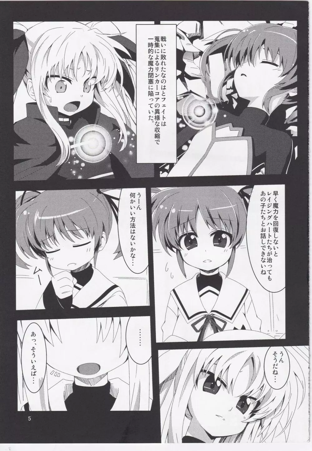 魔力閉塞 Page.4
