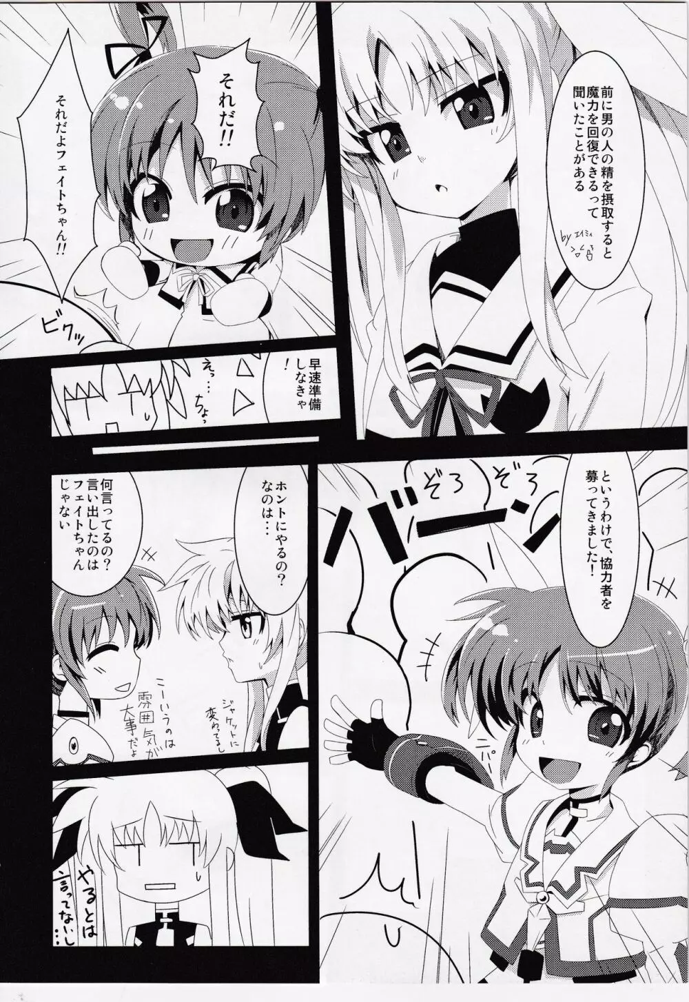 魔力閉塞 Page.5