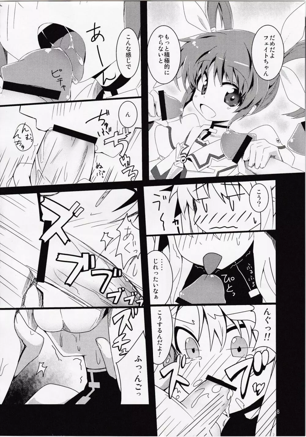 魔力閉塞 Page.7