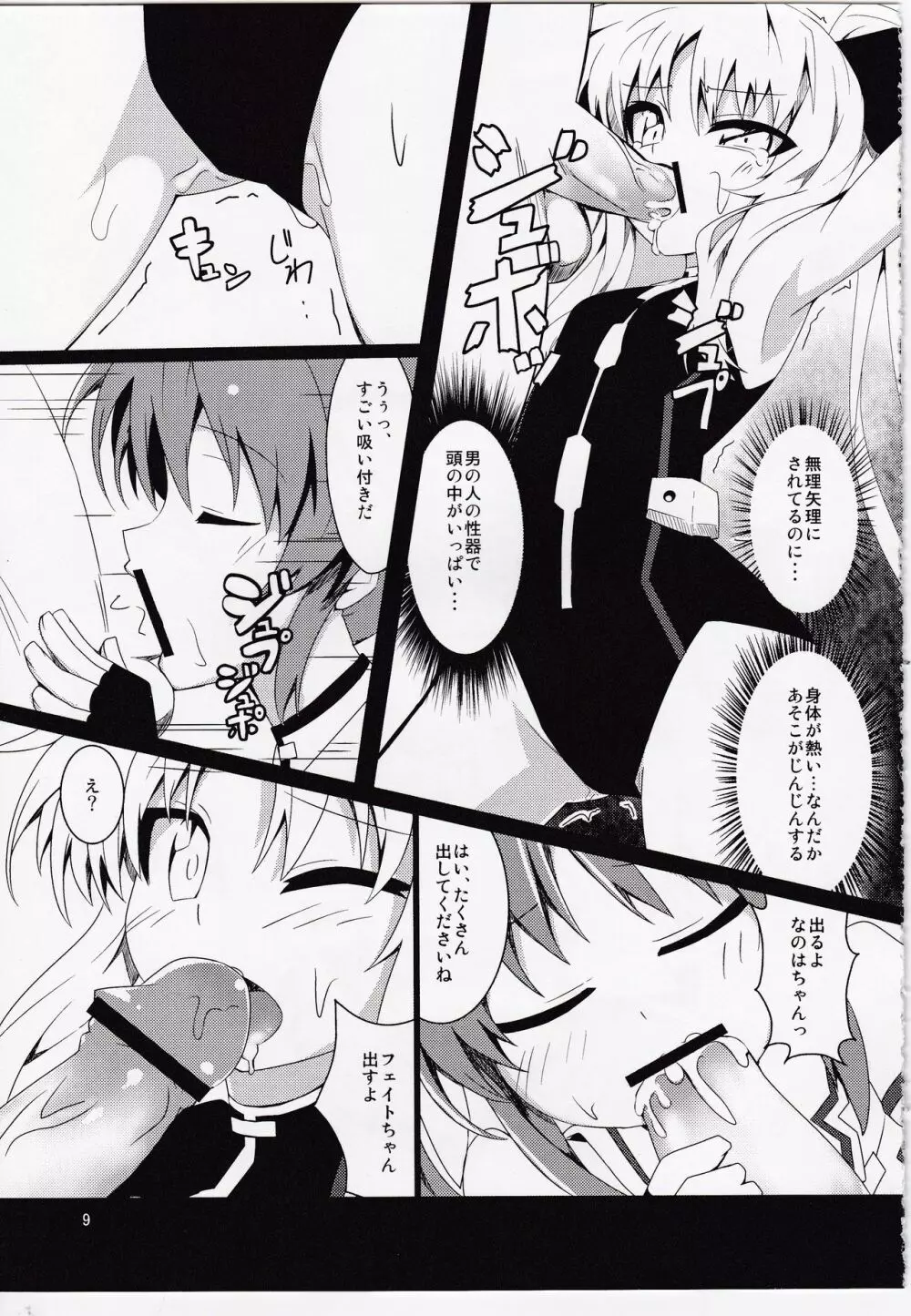 魔力閉塞 Page.8