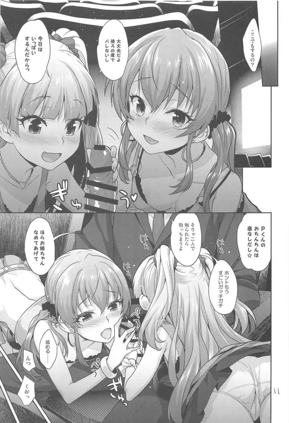 いっしょのラブラブえっち Page.10