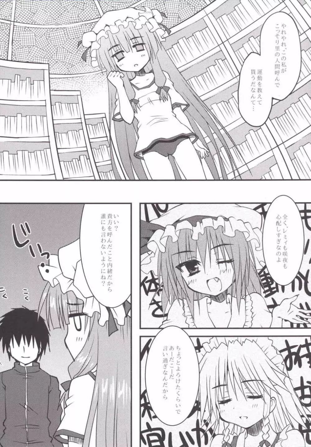 パチュと保健体育がんばるほん Page.5