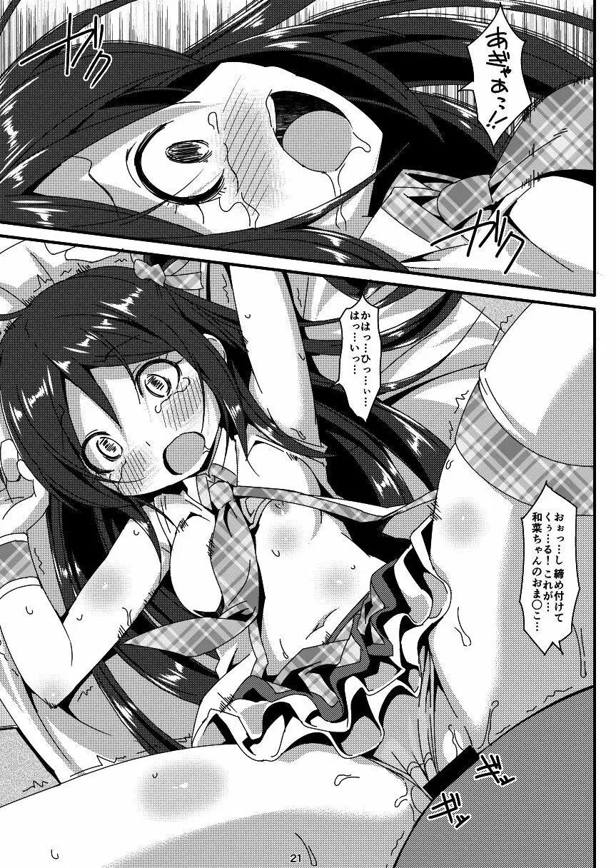 アイドルマニア ~和菜監禁~1&2 Page.44