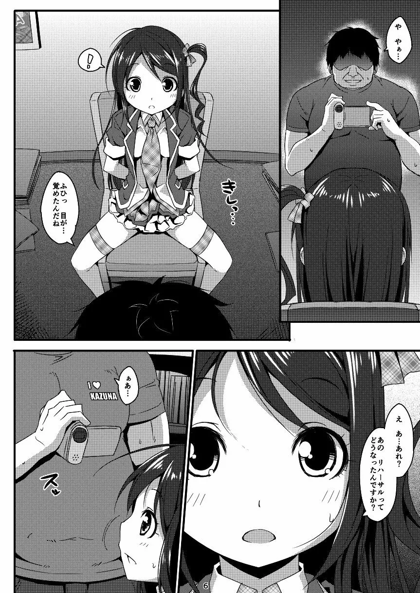 アイドルマニア ~和菜監禁~1&2 Page.5
