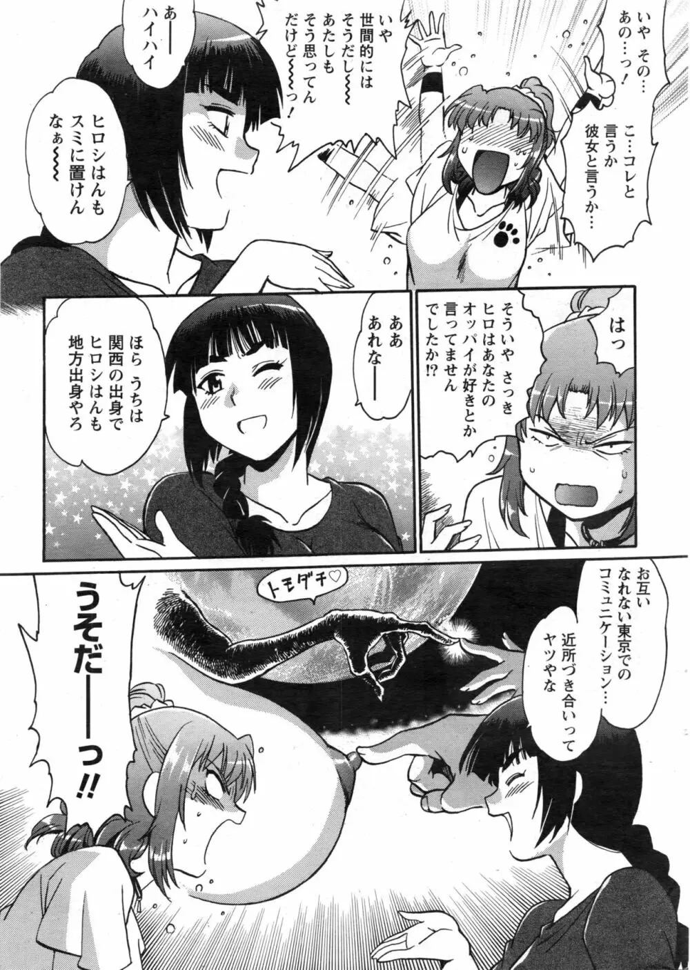 ナマイキッ! 2016年12月号 Page.10