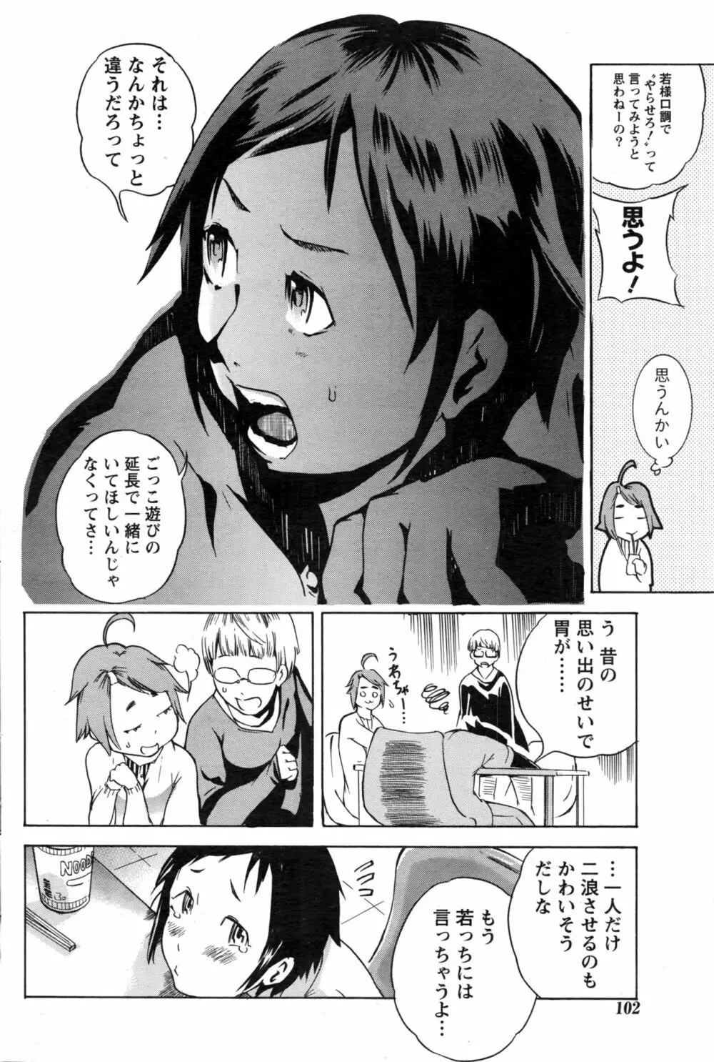 ナマイキッ! 2016年12月号 Page.103