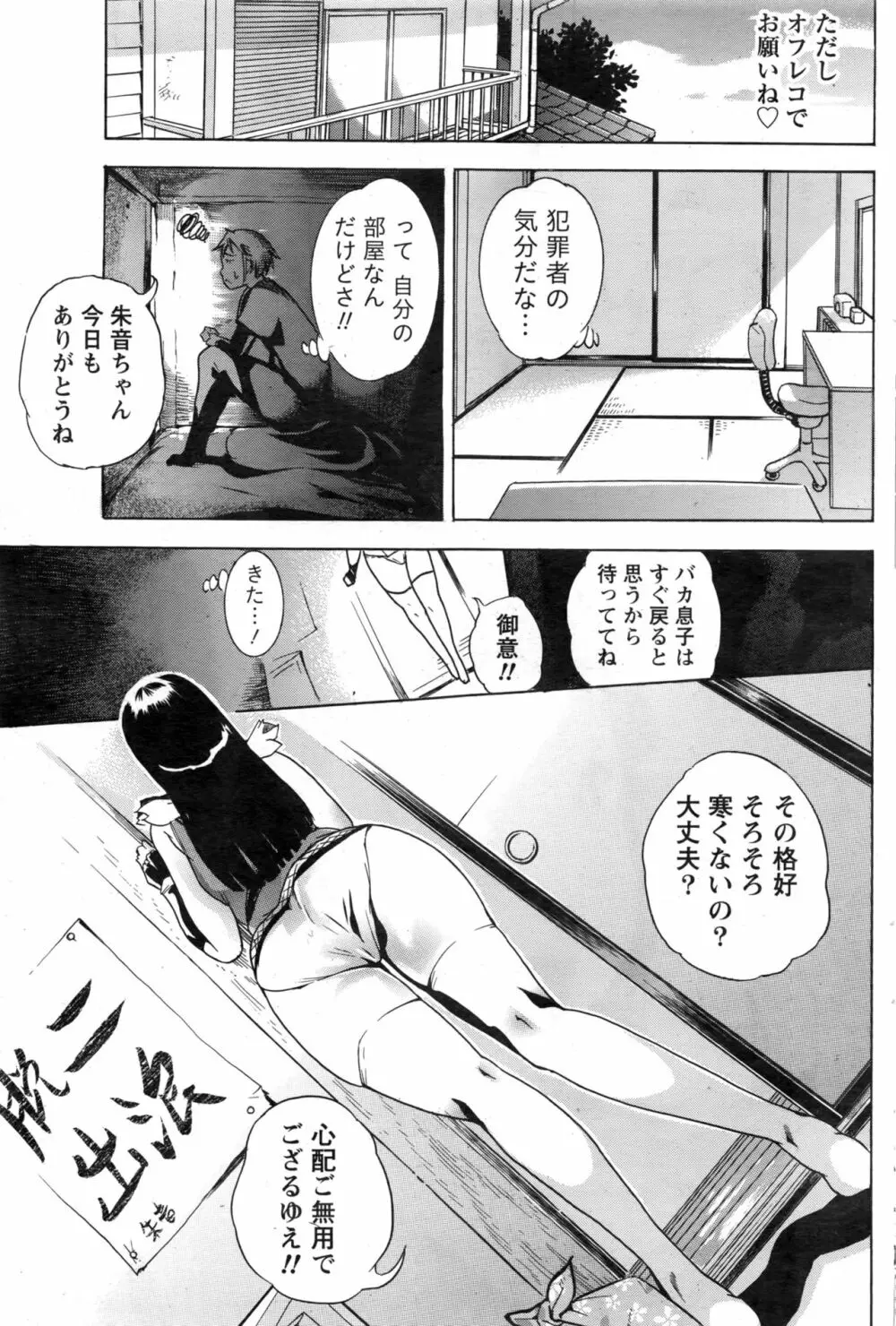 ナマイキッ! 2016年12月号 Page.104