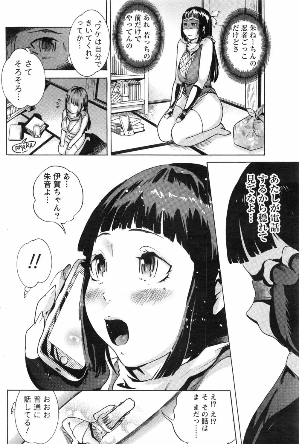 ナマイキッ! 2016年12月号 Page.105