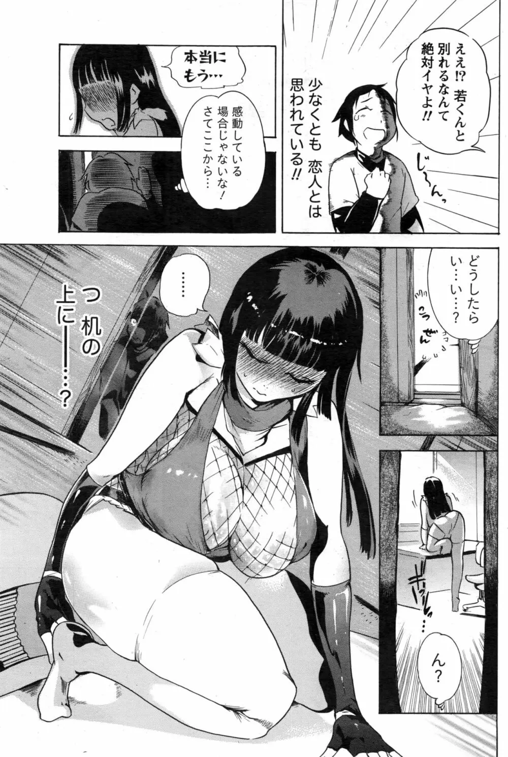 ナマイキッ! 2016年12月号 Page.106