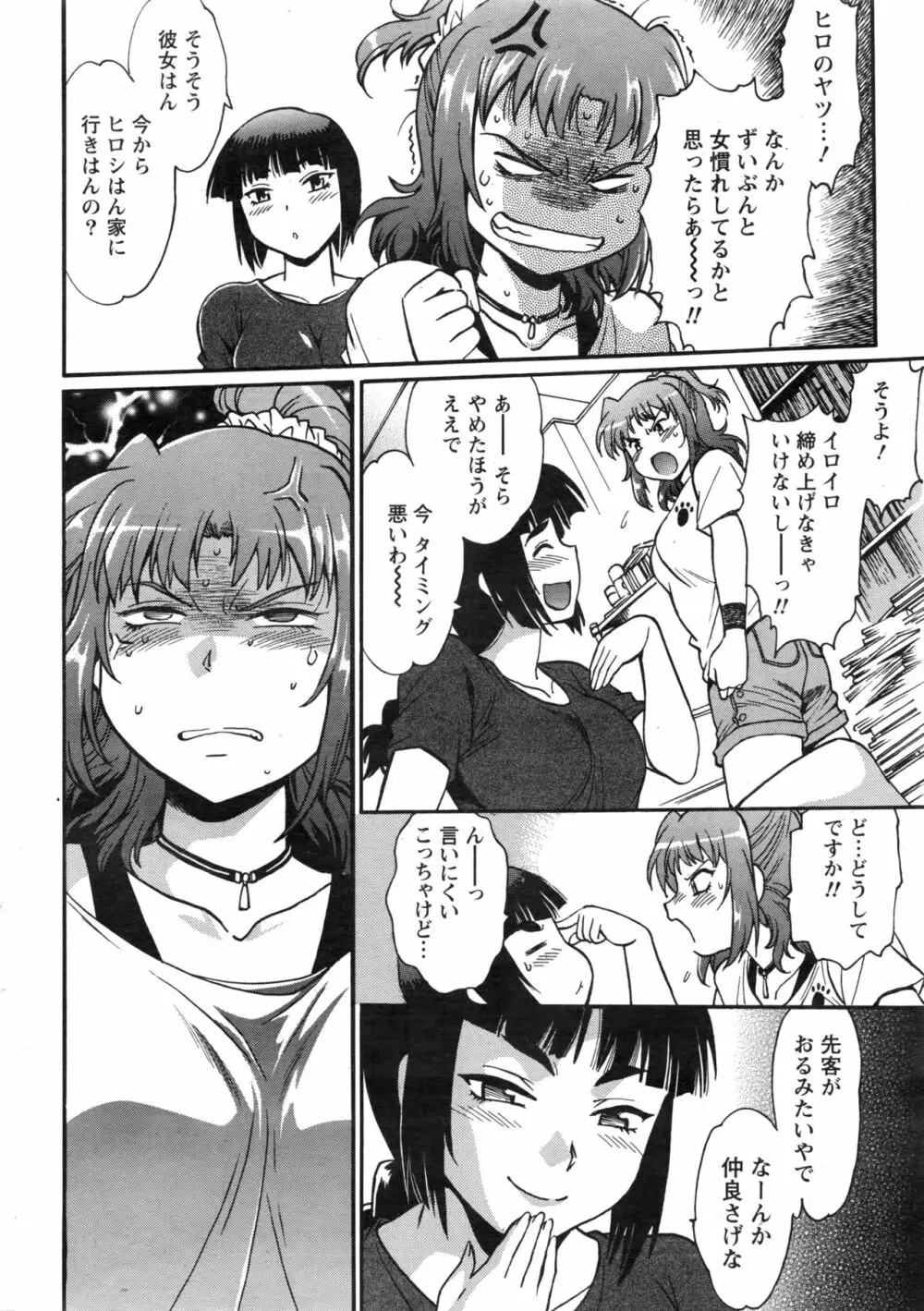 ナマイキッ! 2016年12月号 Page.11