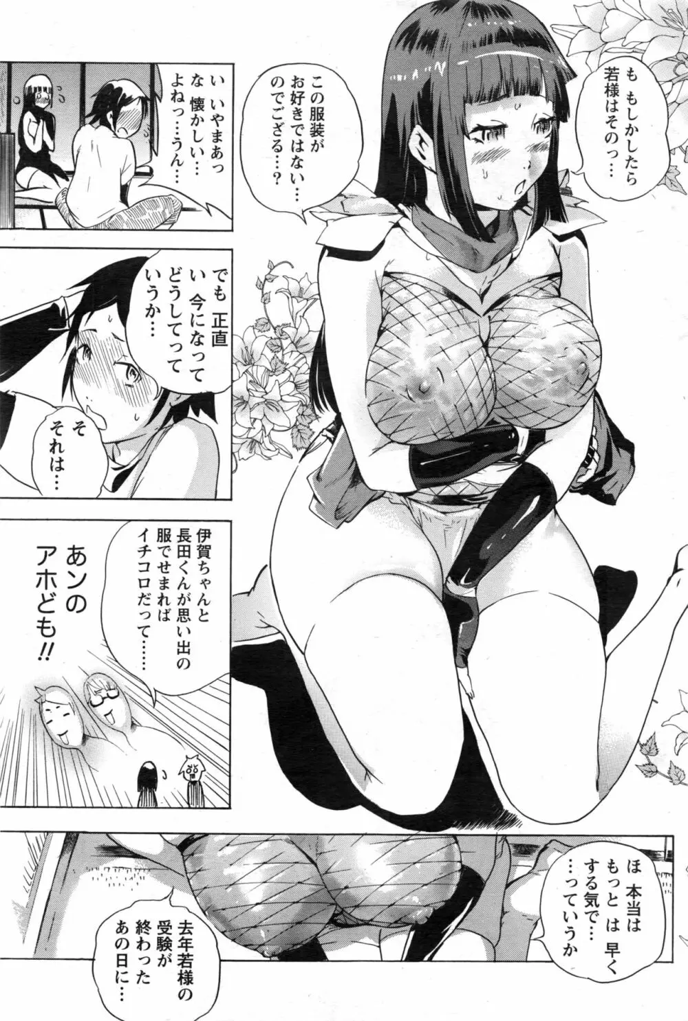 ナマイキッ! 2016年12月号 Page.110