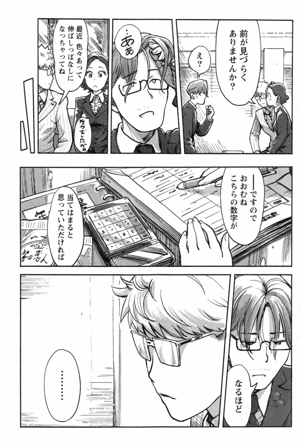 ナマイキッ! 2016年12月号 Page.124