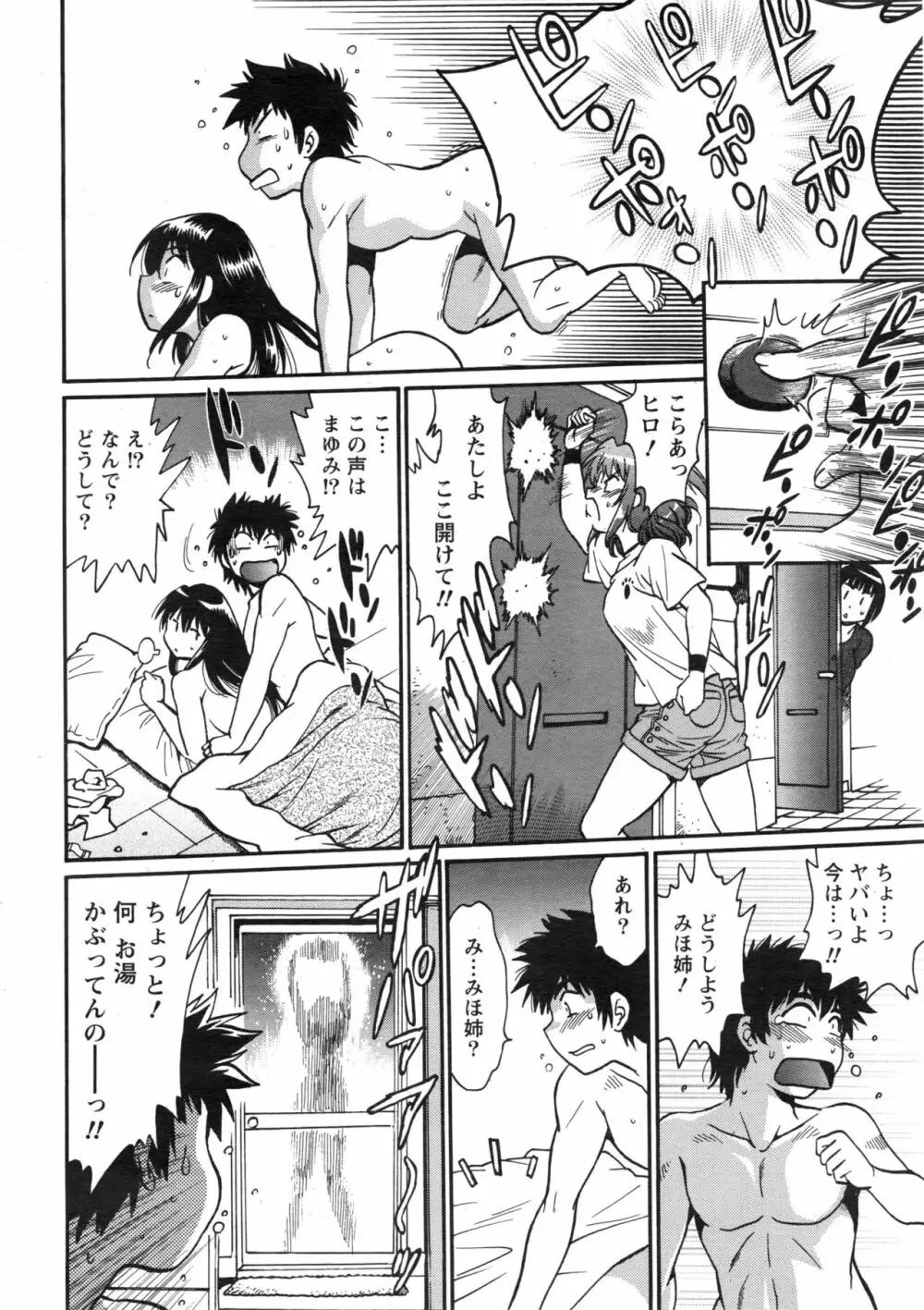 ナマイキッ! 2016年12月号 Page.13