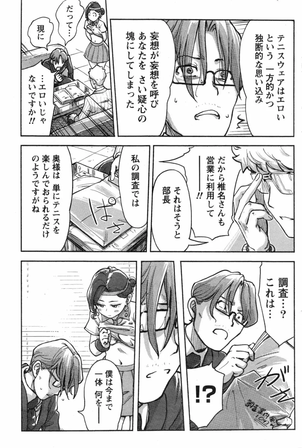 ナマイキッ! 2016年12月号 Page.132