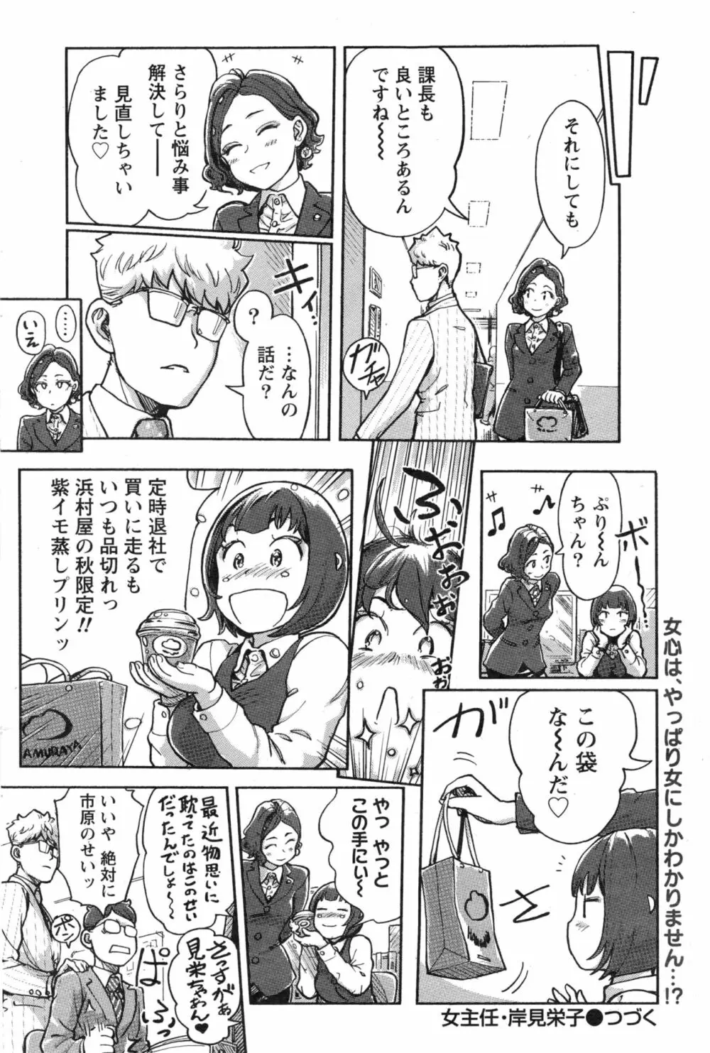 ナマイキッ! 2016年12月号 Page.135