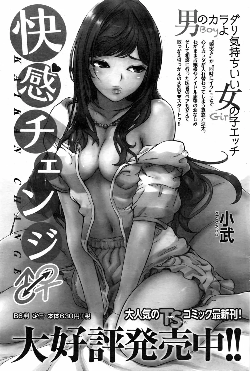 ナマイキッ! 2016年12月号 Page.136
