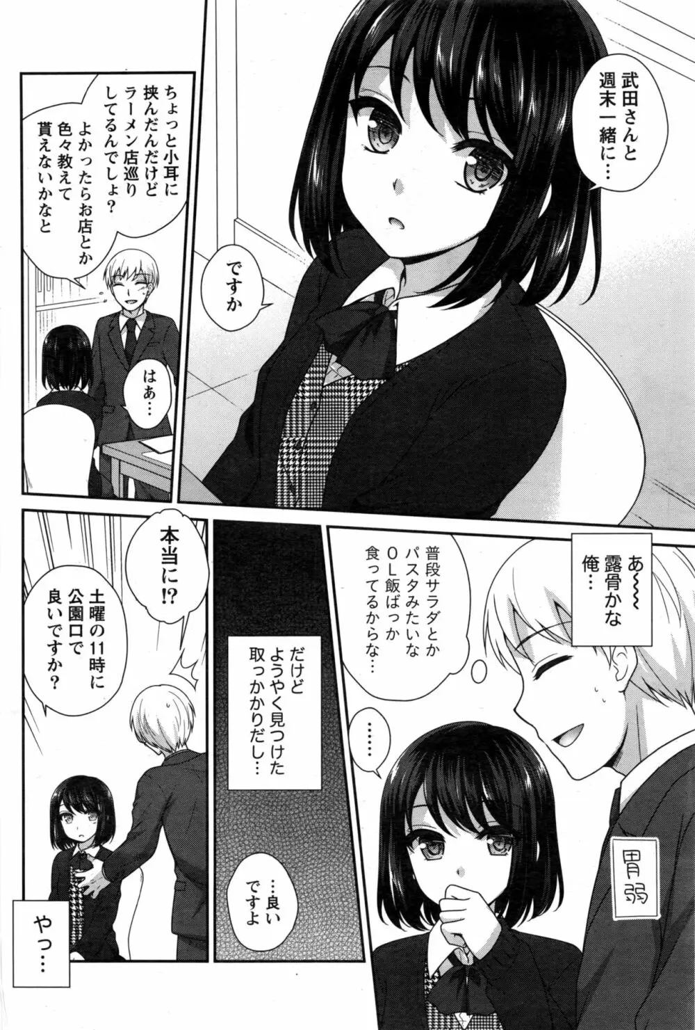 ナマイキッ! 2016年12月号 Page.139