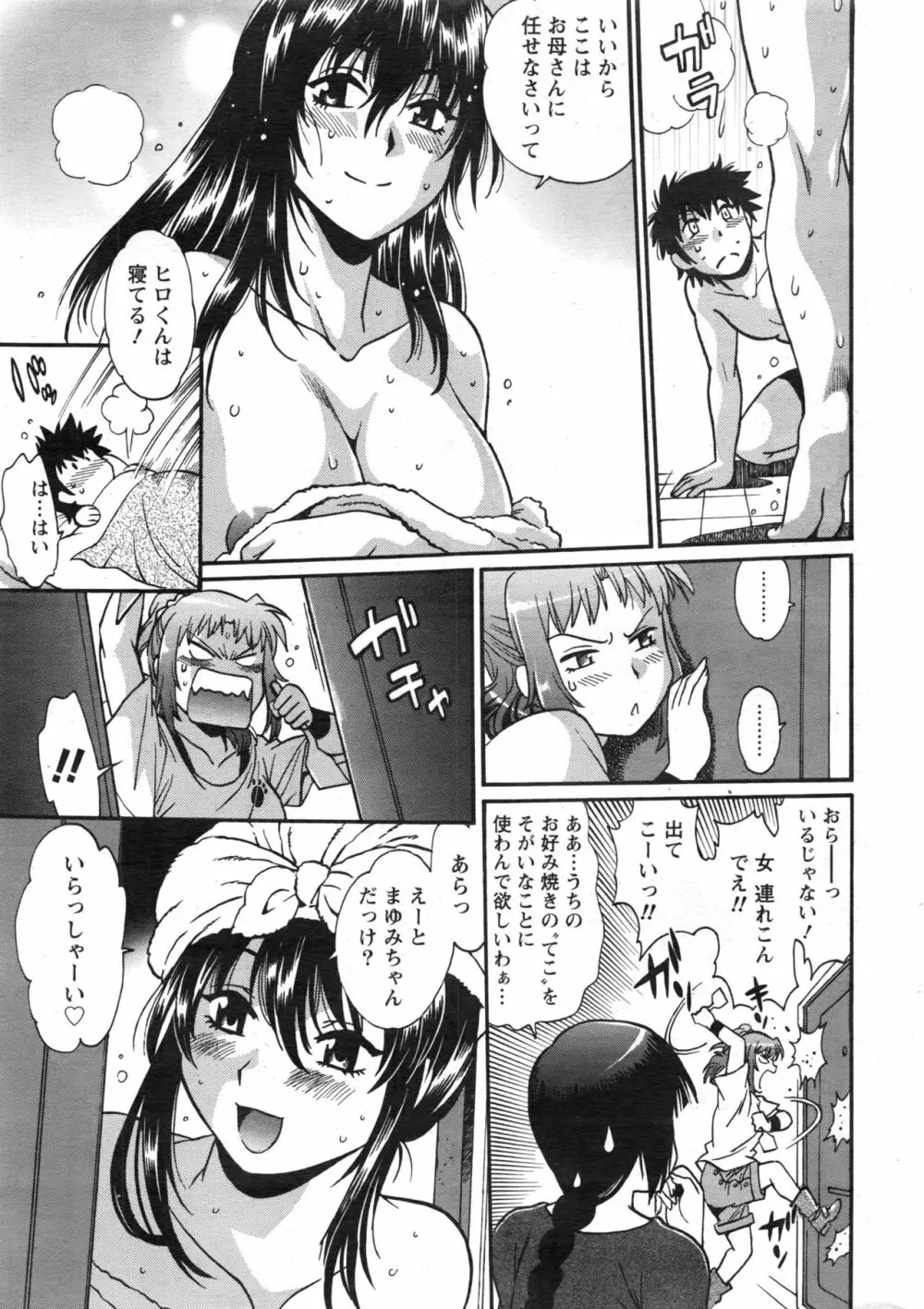ナマイキッ! 2016年12月号 Page.14