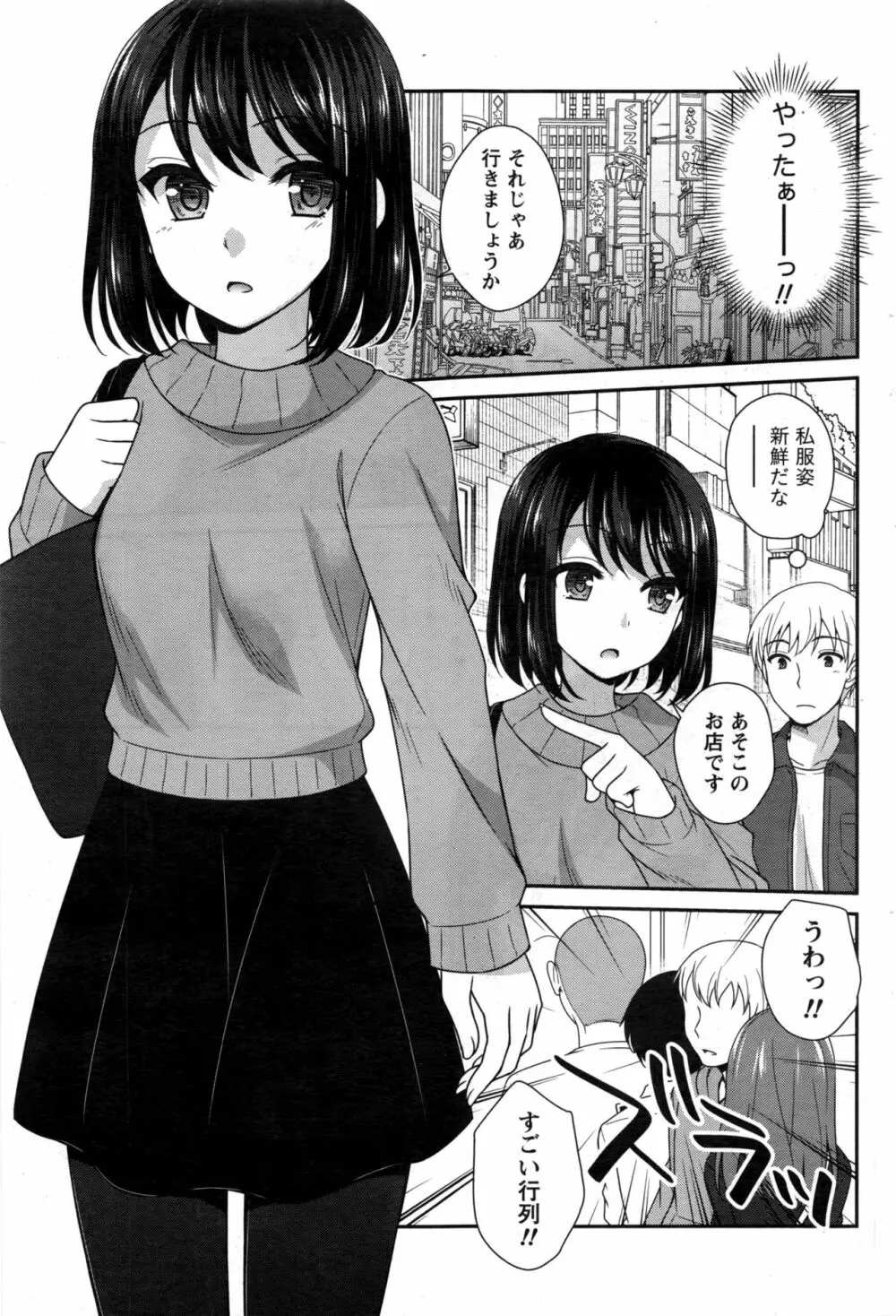 ナマイキッ! 2016年12月号 Page.140